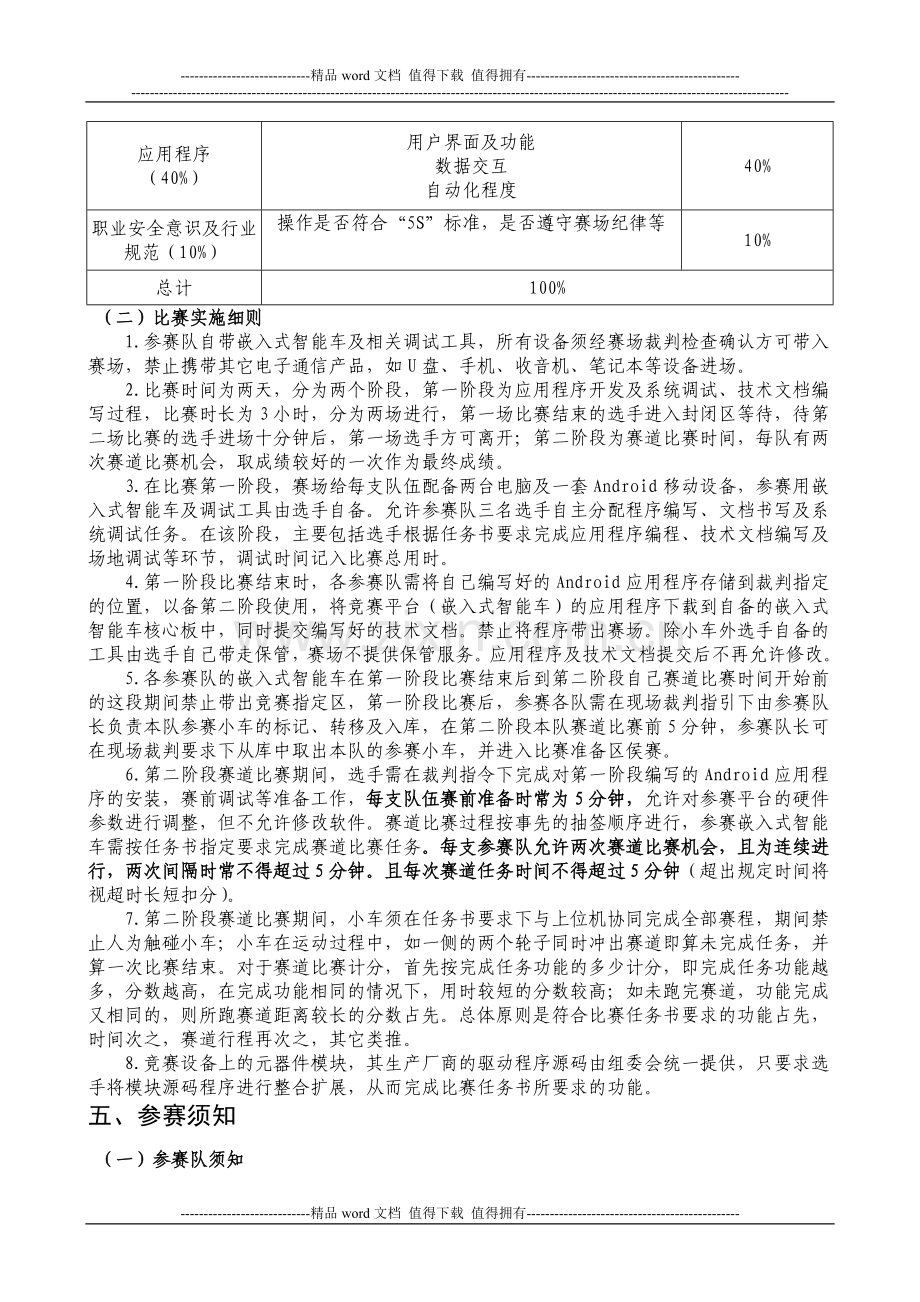 2014年安徽省职业院校技能大赛高职组“嵌入式应用开发”项目竞赛实施方案.doc_第2页