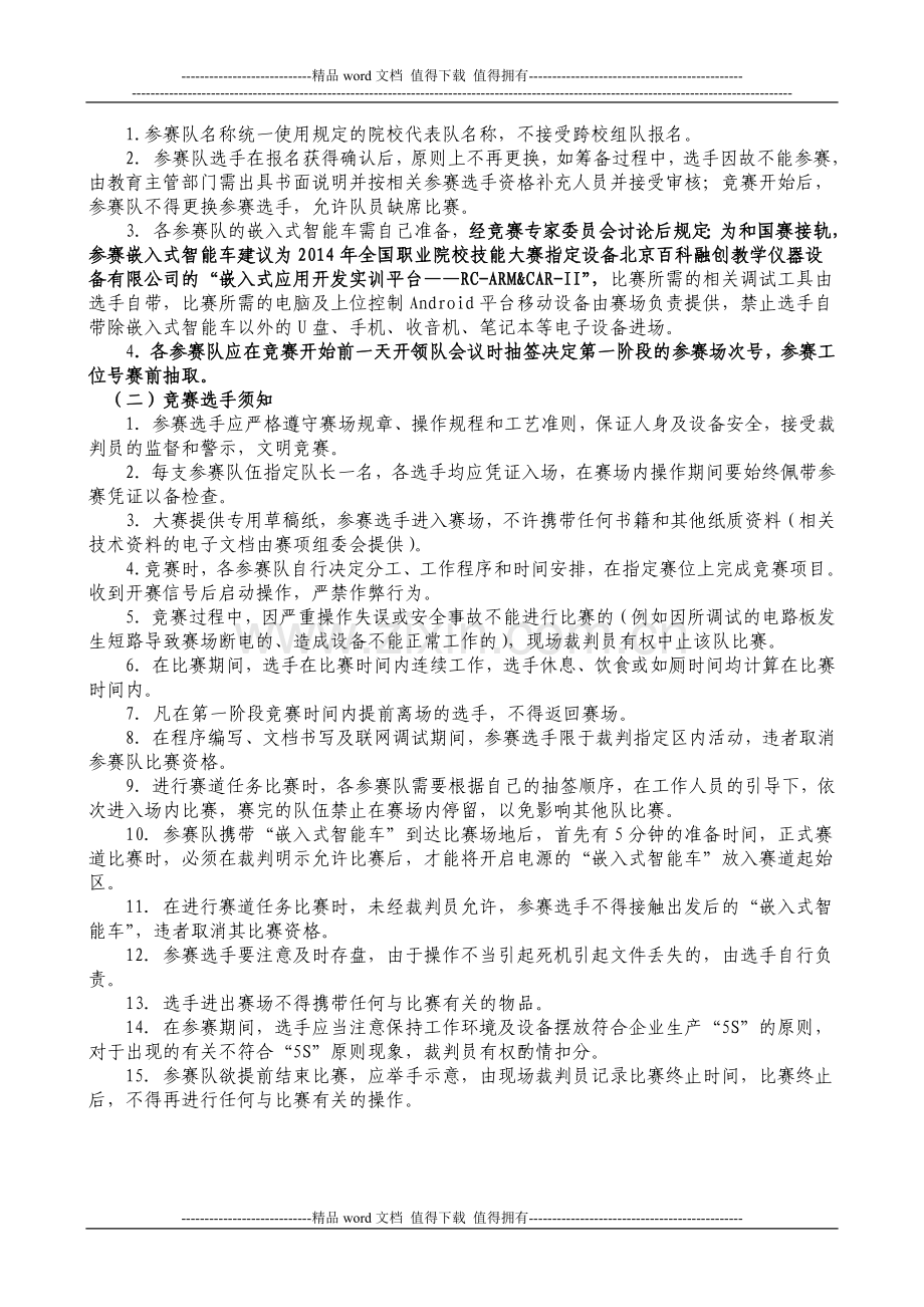 2014年安徽省职业院校技能大赛高职组“嵌入式应用开发”项目竞赛实施方案.doc_第3页