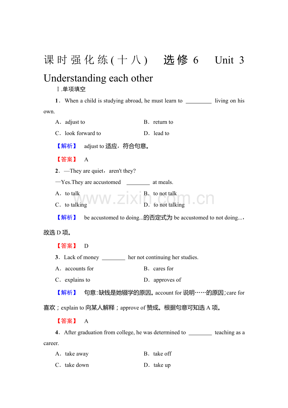 2018届高考英语第一轮复习课时强化检测24.doc_第1页