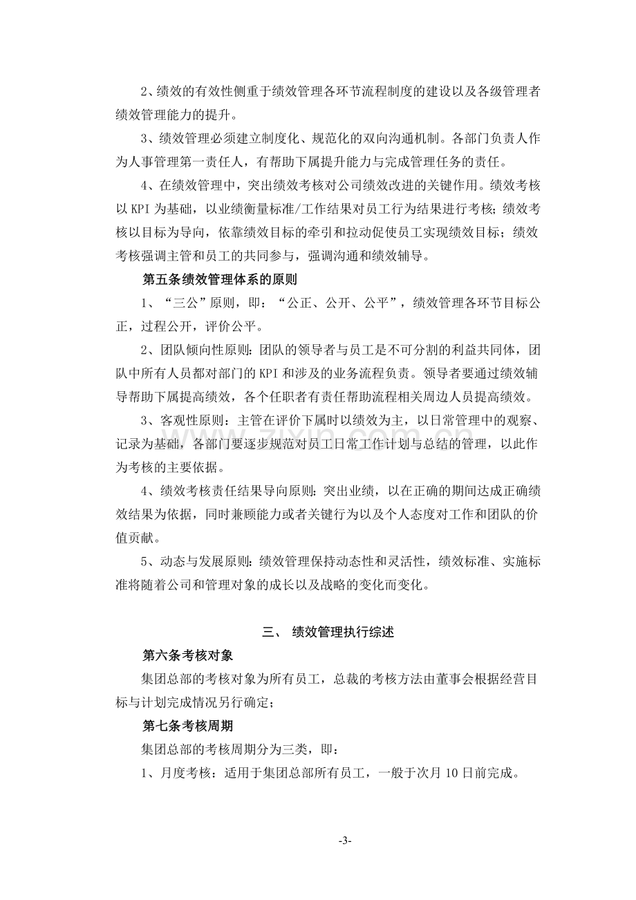 (错误修订版)中国腾讯公司绩效管理制度.doc_第3页