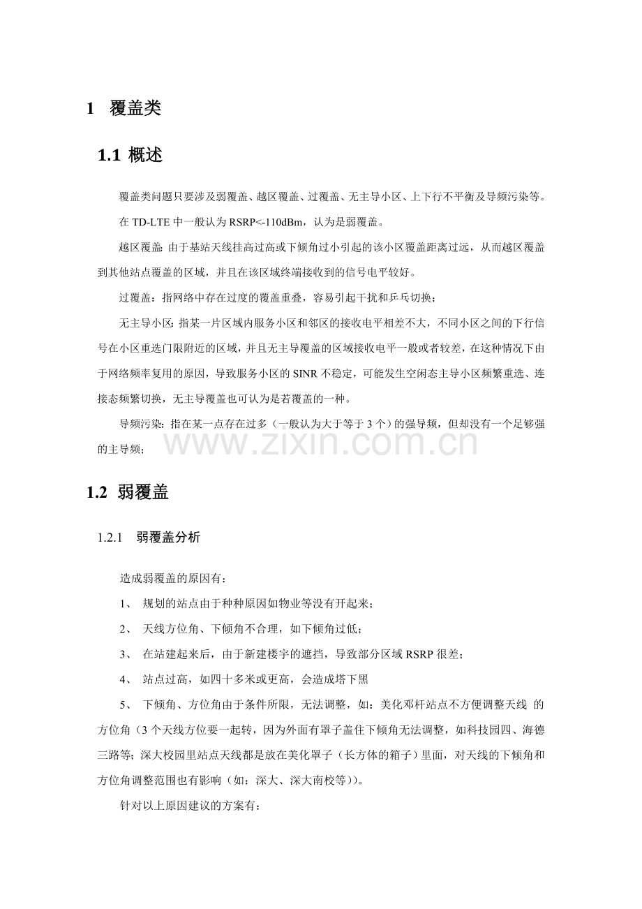 LTE-路测案例分析.doc_第1页