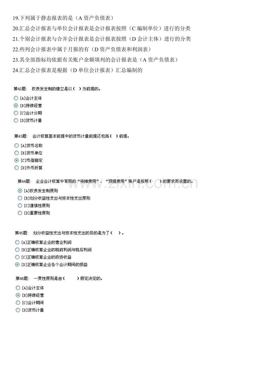 职业技能实训(基础会计题目).doc_第2页