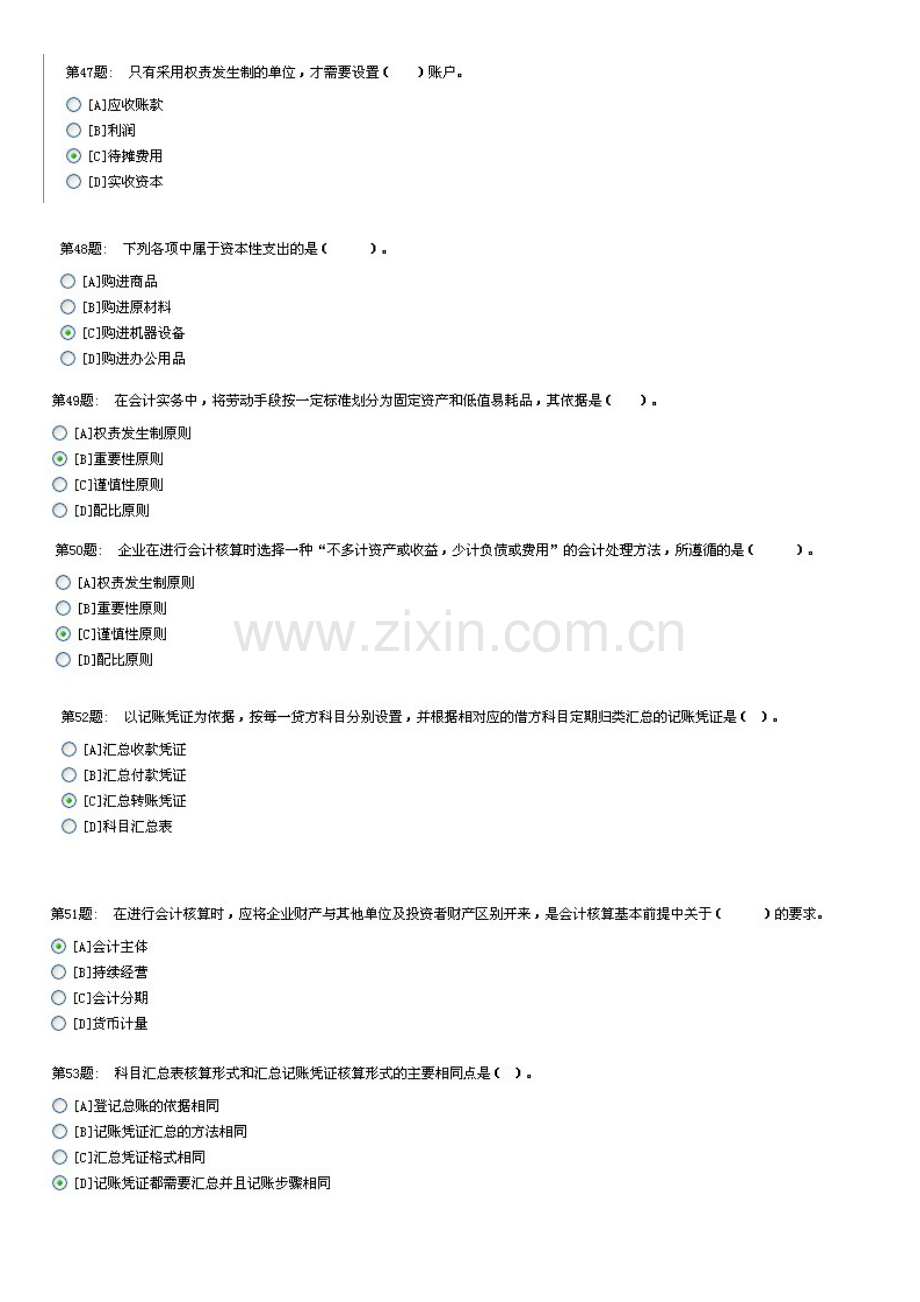 职业技能实训(基础会计题目).doc_第3页