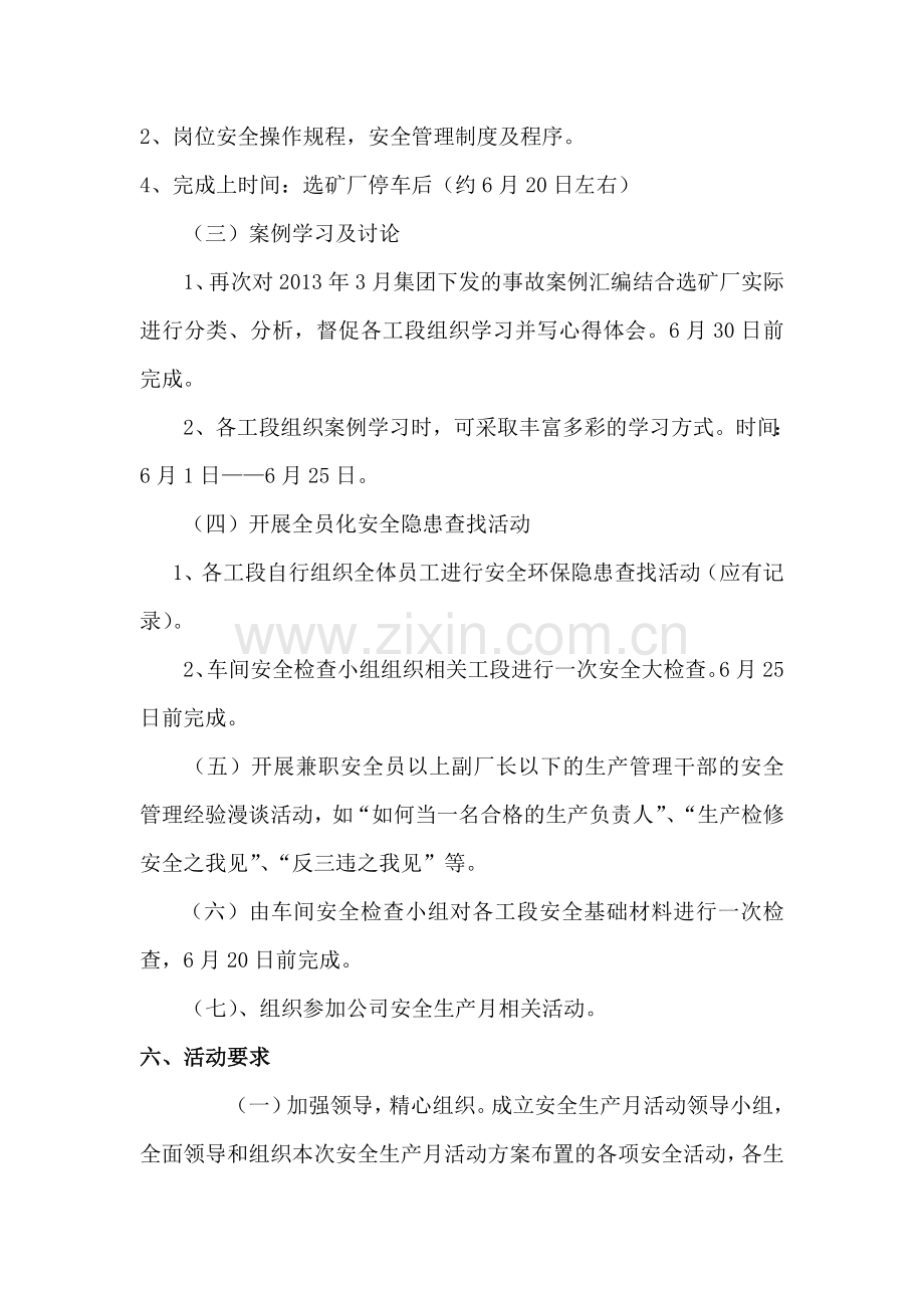 选矿厂安全生产月活动方案.doc_第3页