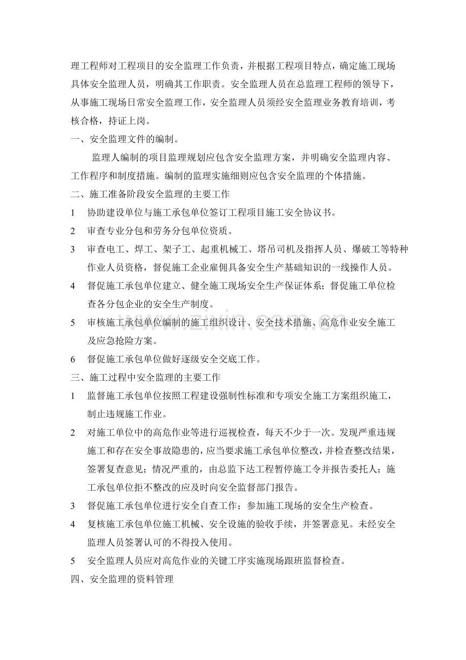 工程安全监理协议书.doc_第2页