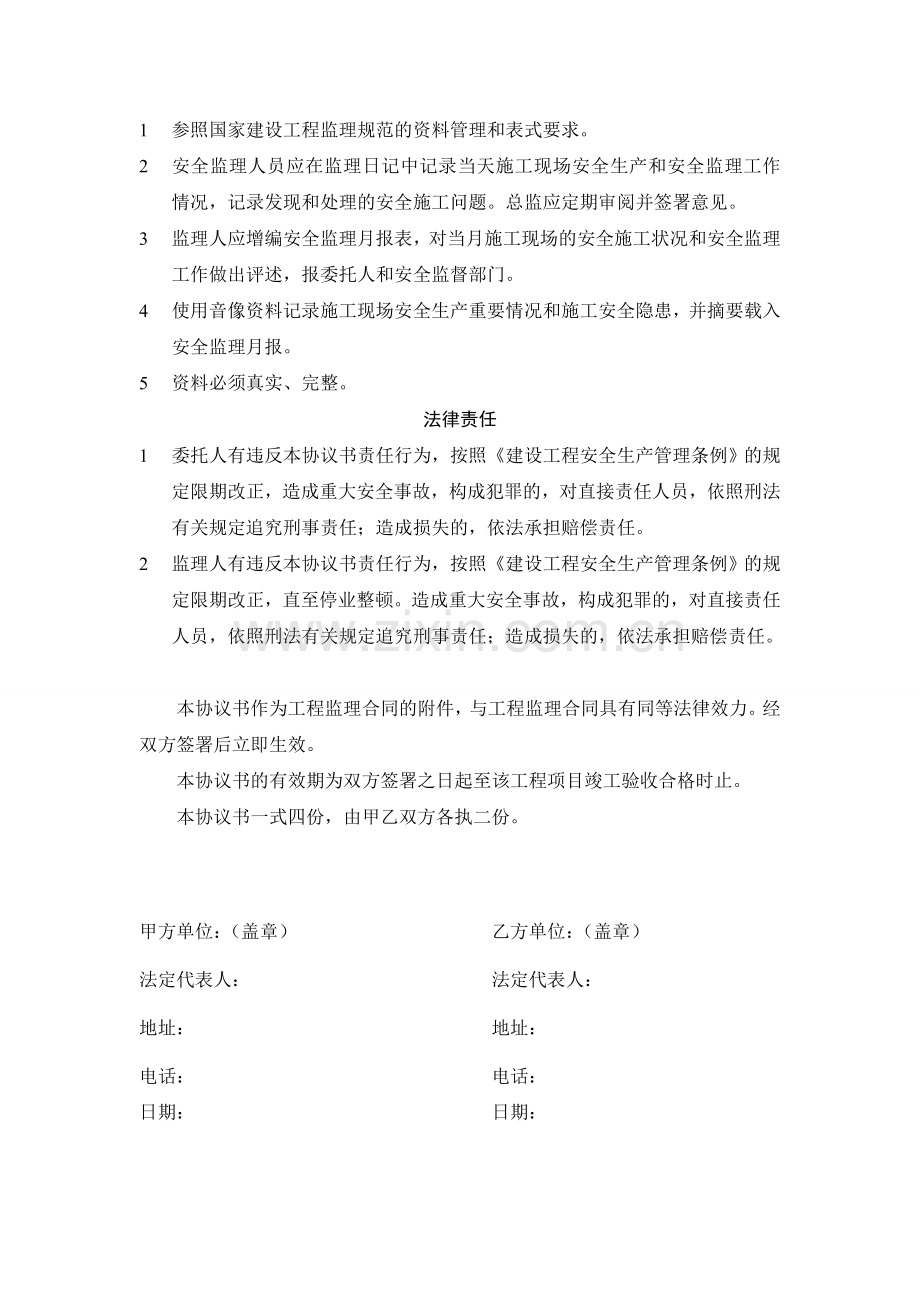 工程安全监理协议书.doc_第3页