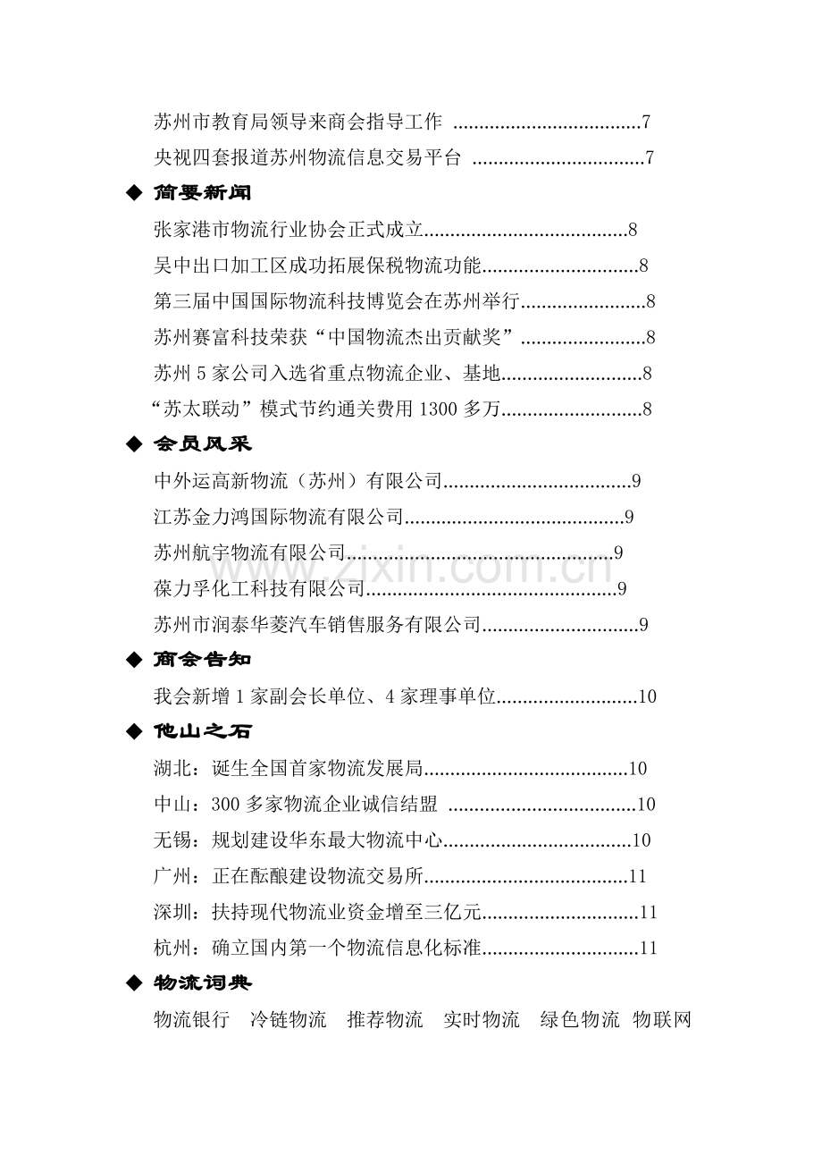 苏州物流商会议案大全.doc_第2页