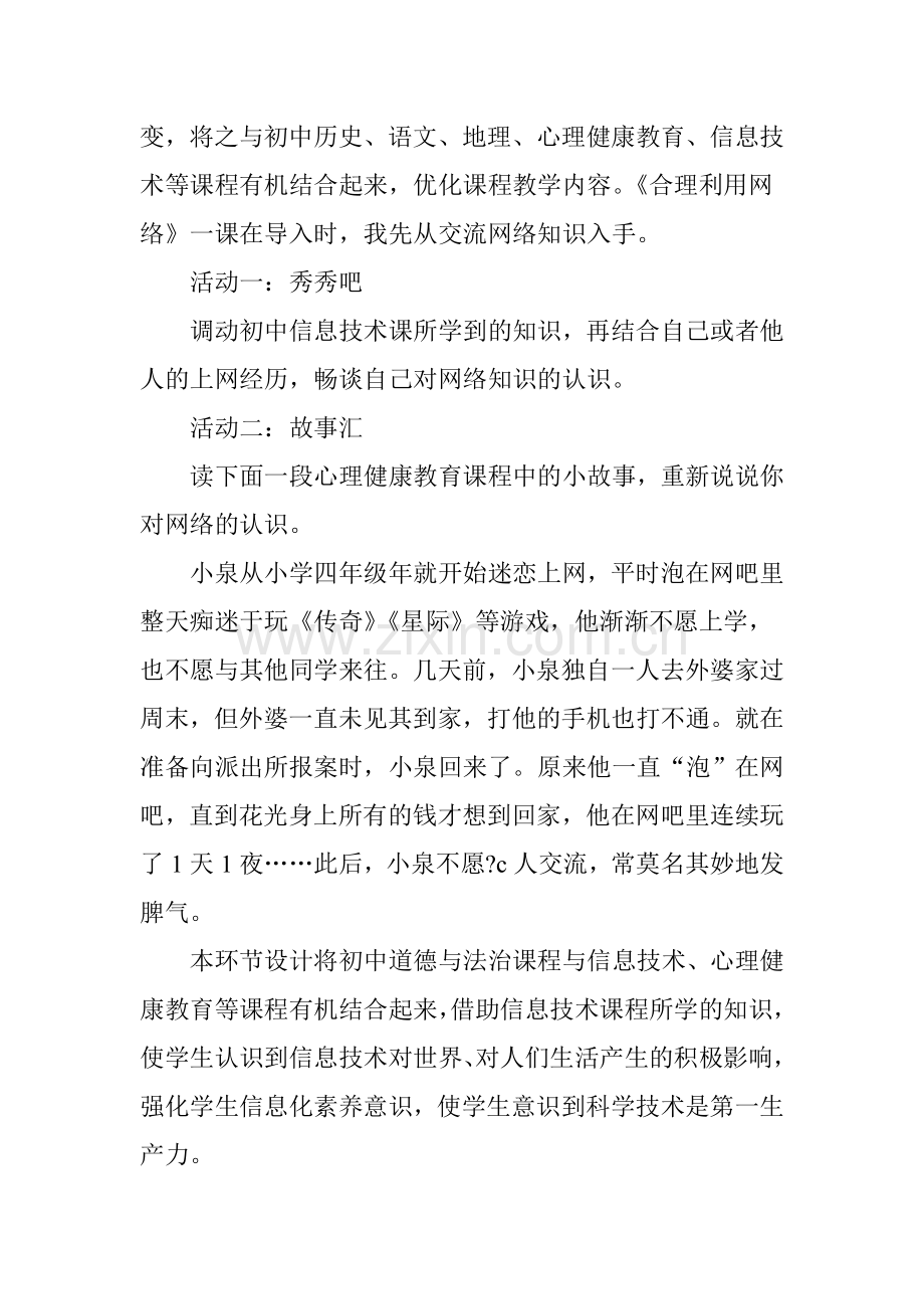 基于核心素养的初中道德与法治教学实践.doc_第3页