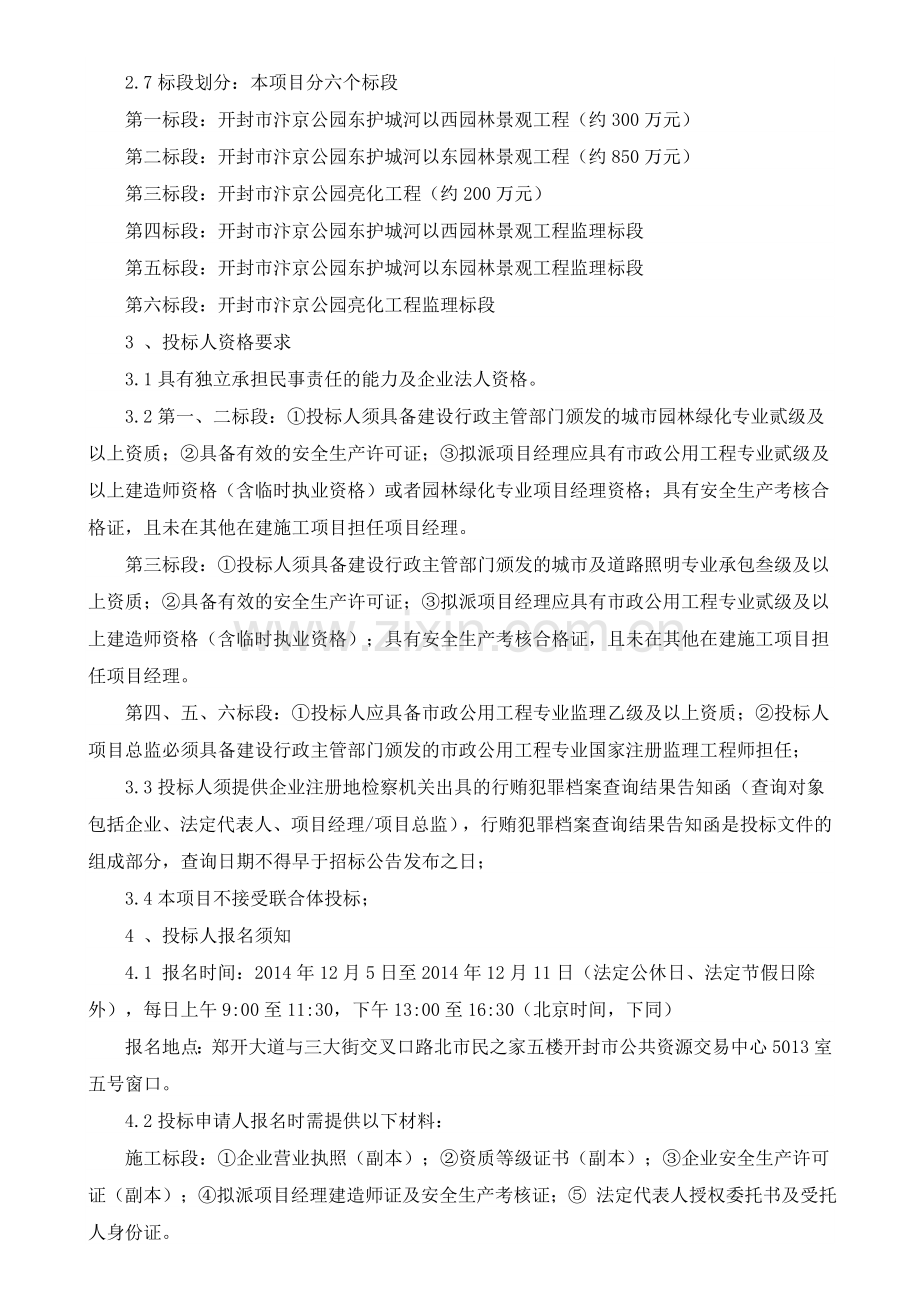 政府投资审批制度下园林建设程序中的问题探讨.doc_第3页