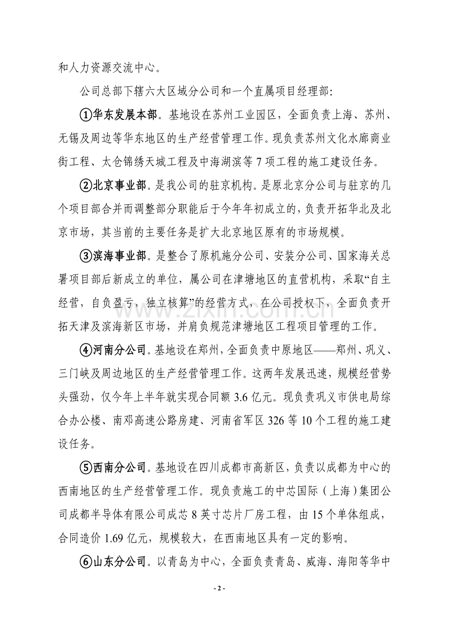 建筑企业迎接上级领导调研汇报材料.doc_第2页