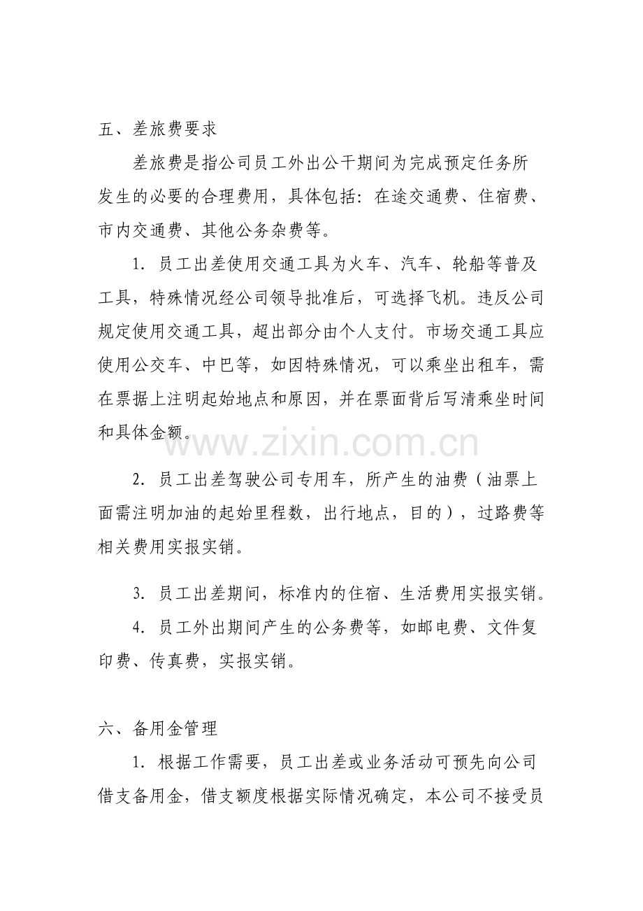 关于公司全体员工费用使用及报账制度.doc_第2页