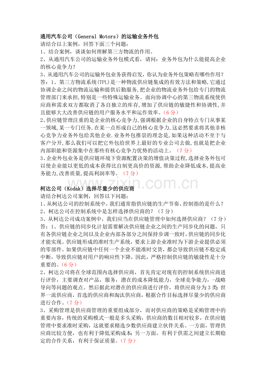 物流考试案例分析.doc_第3页