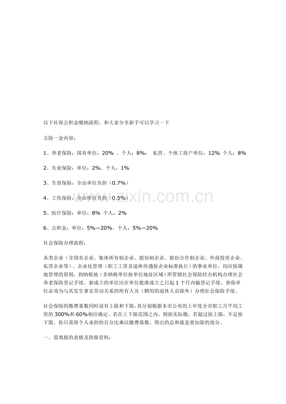 社会保险公积金缴纳流程.doc_第1页