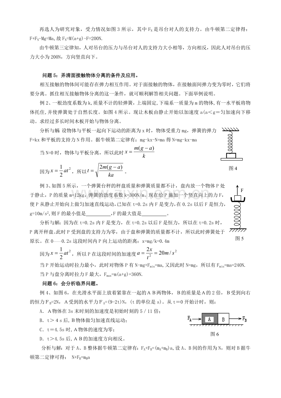 牛顿运动定律问题分类分析.doc_第2页