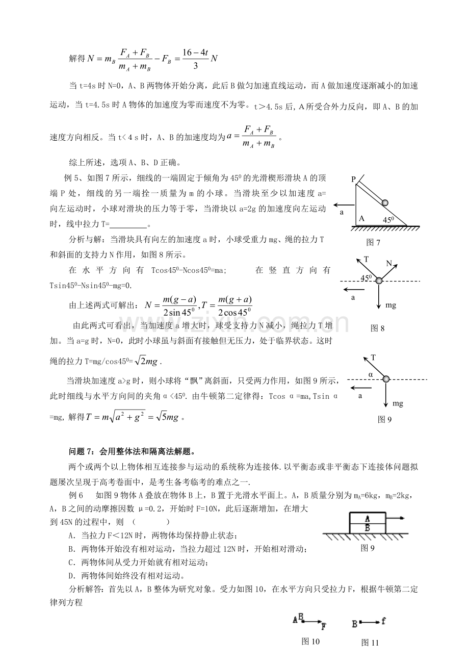 牛顿运动定律问题分类分析.doc_第3页