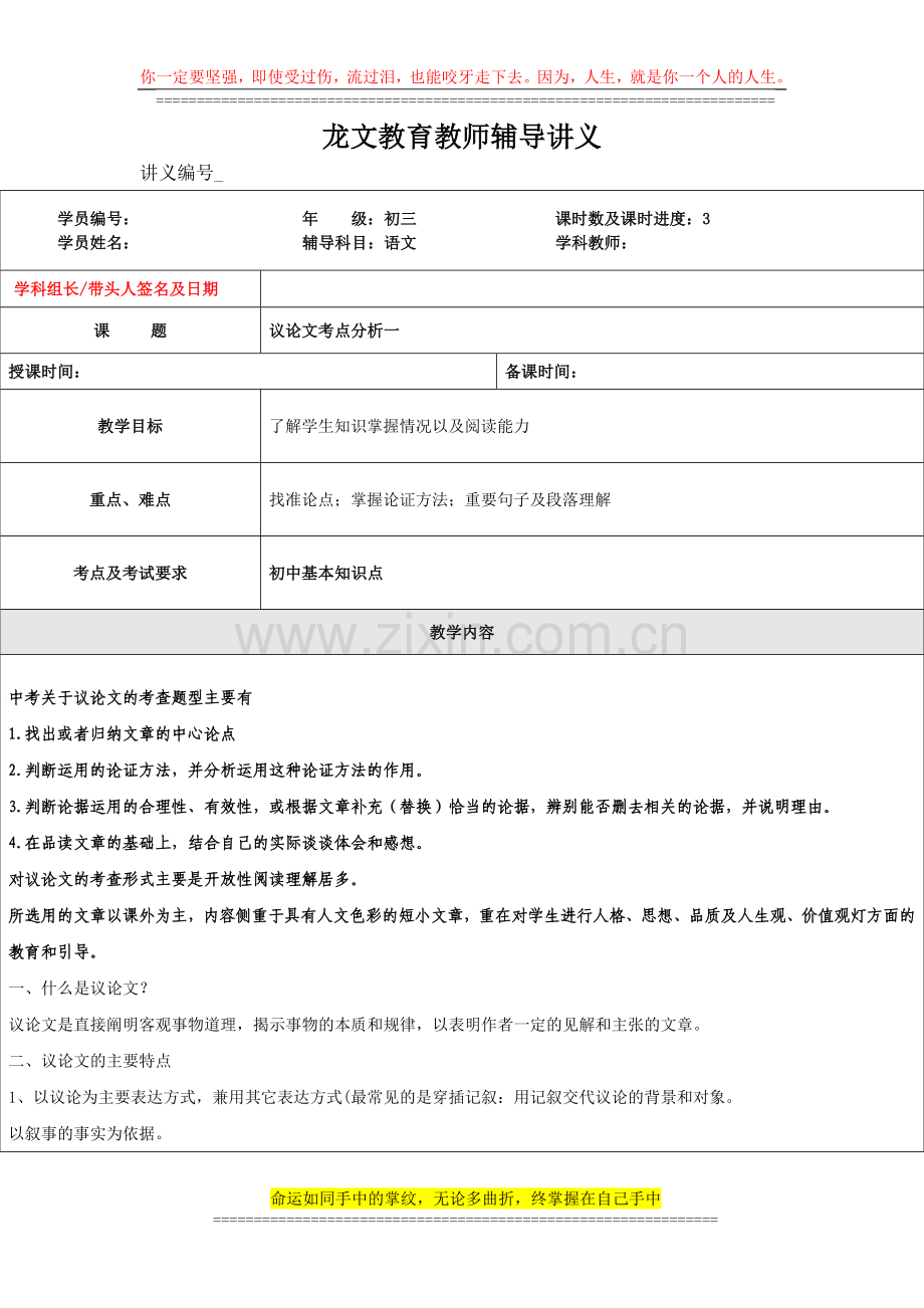 中学语文议论文辅导方案.doc_第1页