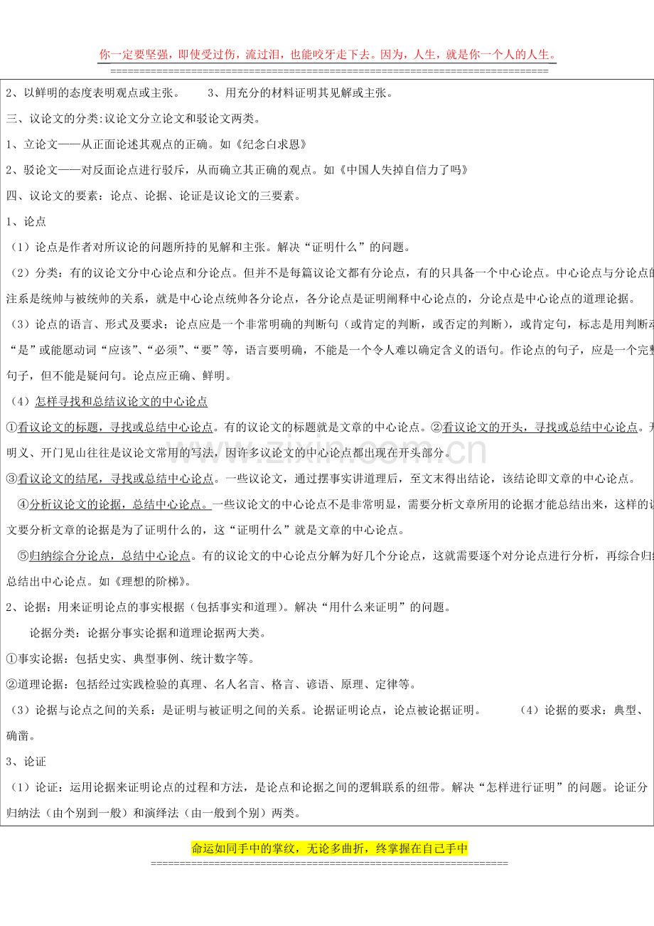 中学语文议论文辅导方案.doc_第2页