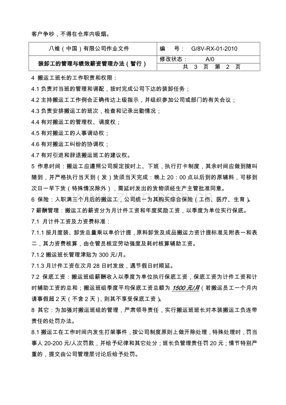 装卸工考核管理制度.doc_第2页