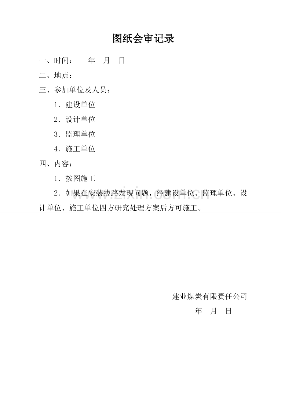 10KV线路工程竣工资料.doc_第3页