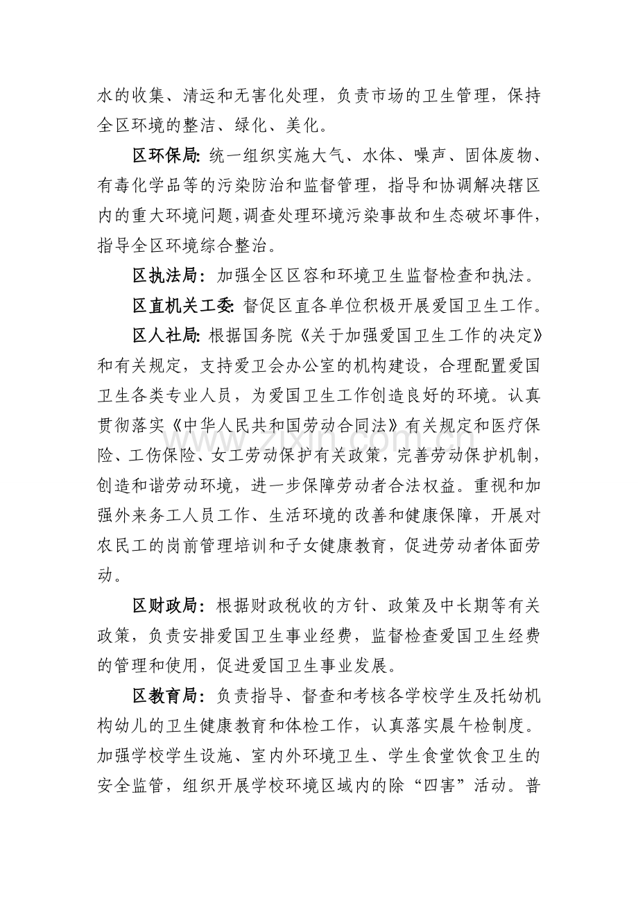 爱卫会职责分工.doc_第2页