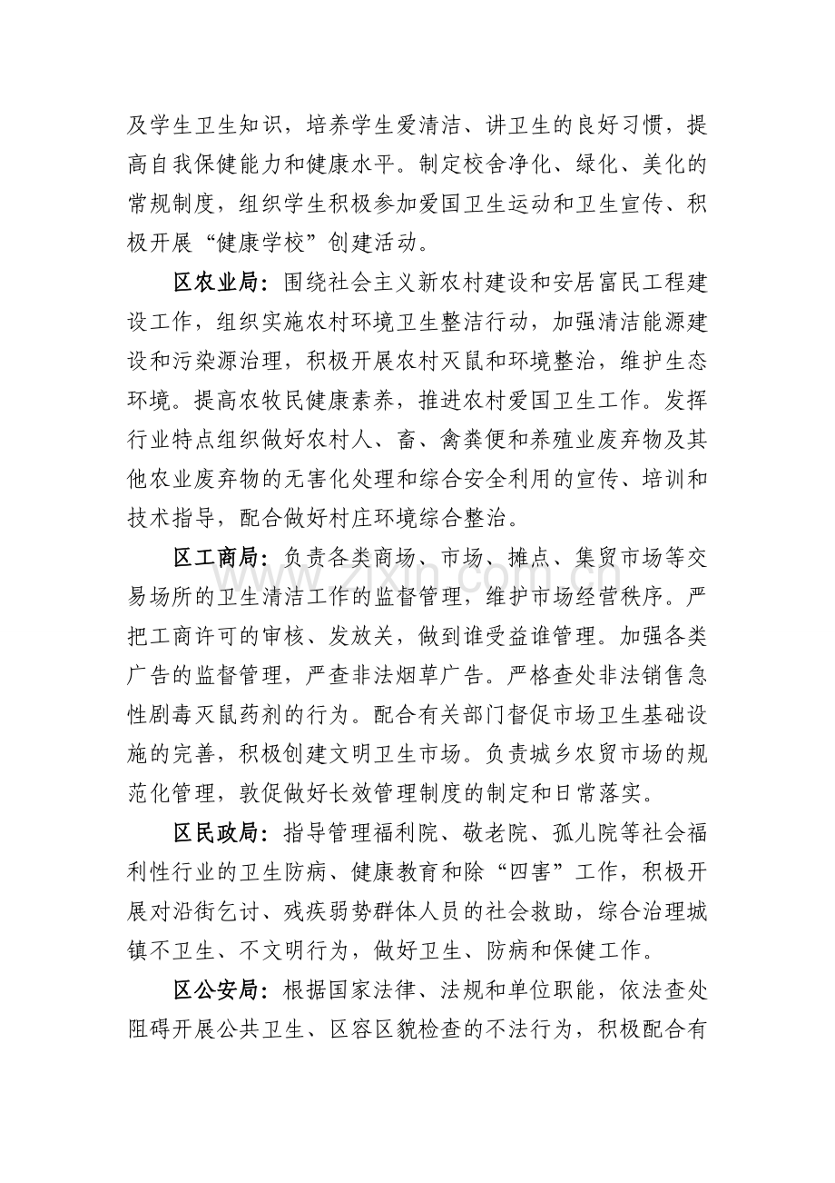 爱卫会职责分工.doc_第3页