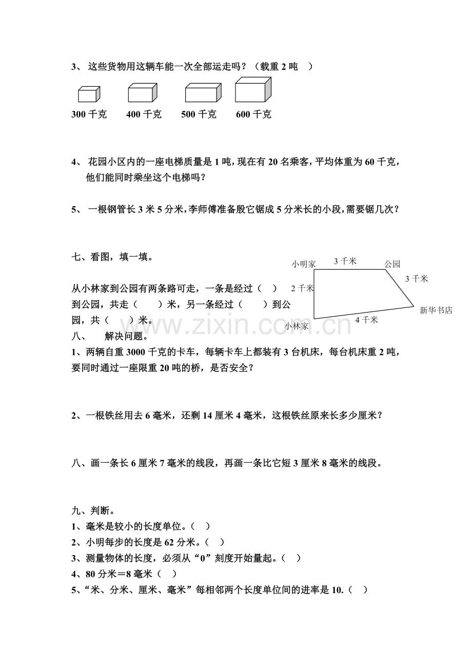 长度单位-质量单位练习题.doc_第2页