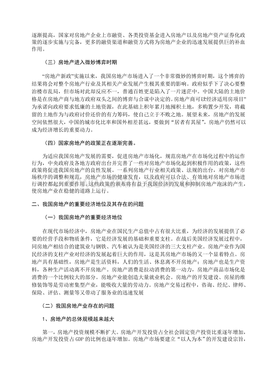 房地产可持续发展运行机制分析.doc_第2页