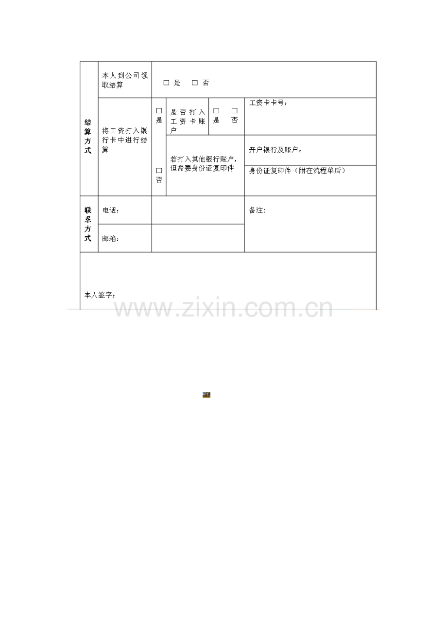 离职员工薪酬管理办法.doc_第2页