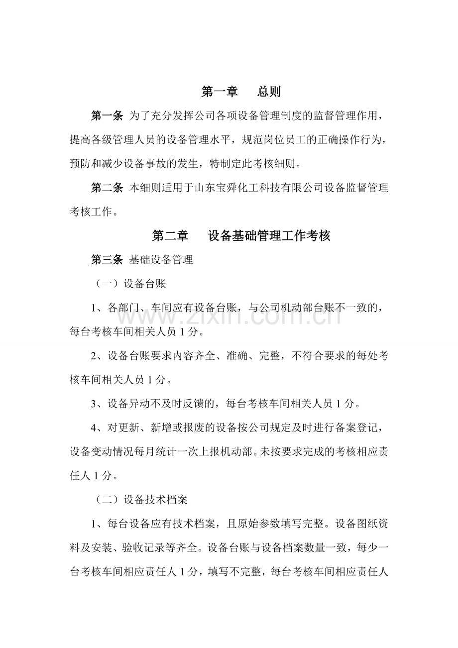 公司设备管理考核细则.doc_第2页