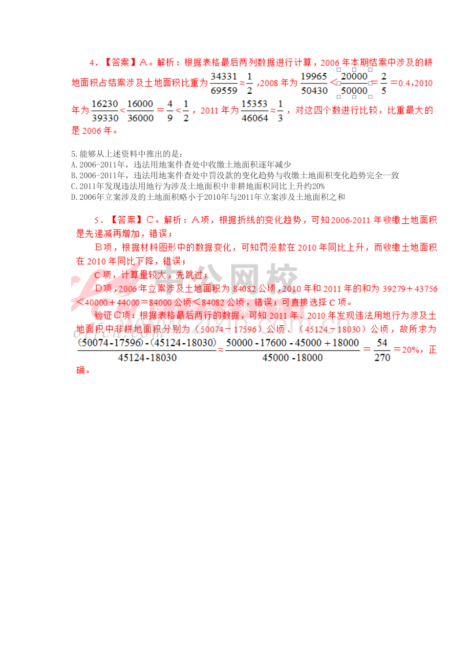 2014年安阳滑县事业单位考试备考：资料分析.doc_第3页