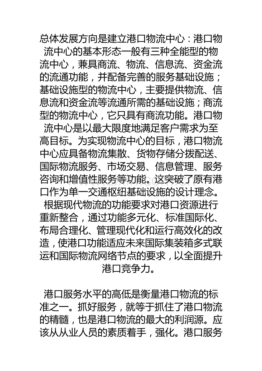 秭归现代物流业发展的思考.doc_第2页