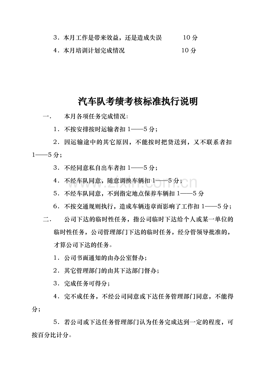 汽车队人员工作考核标准(集团公司).doc_第2页