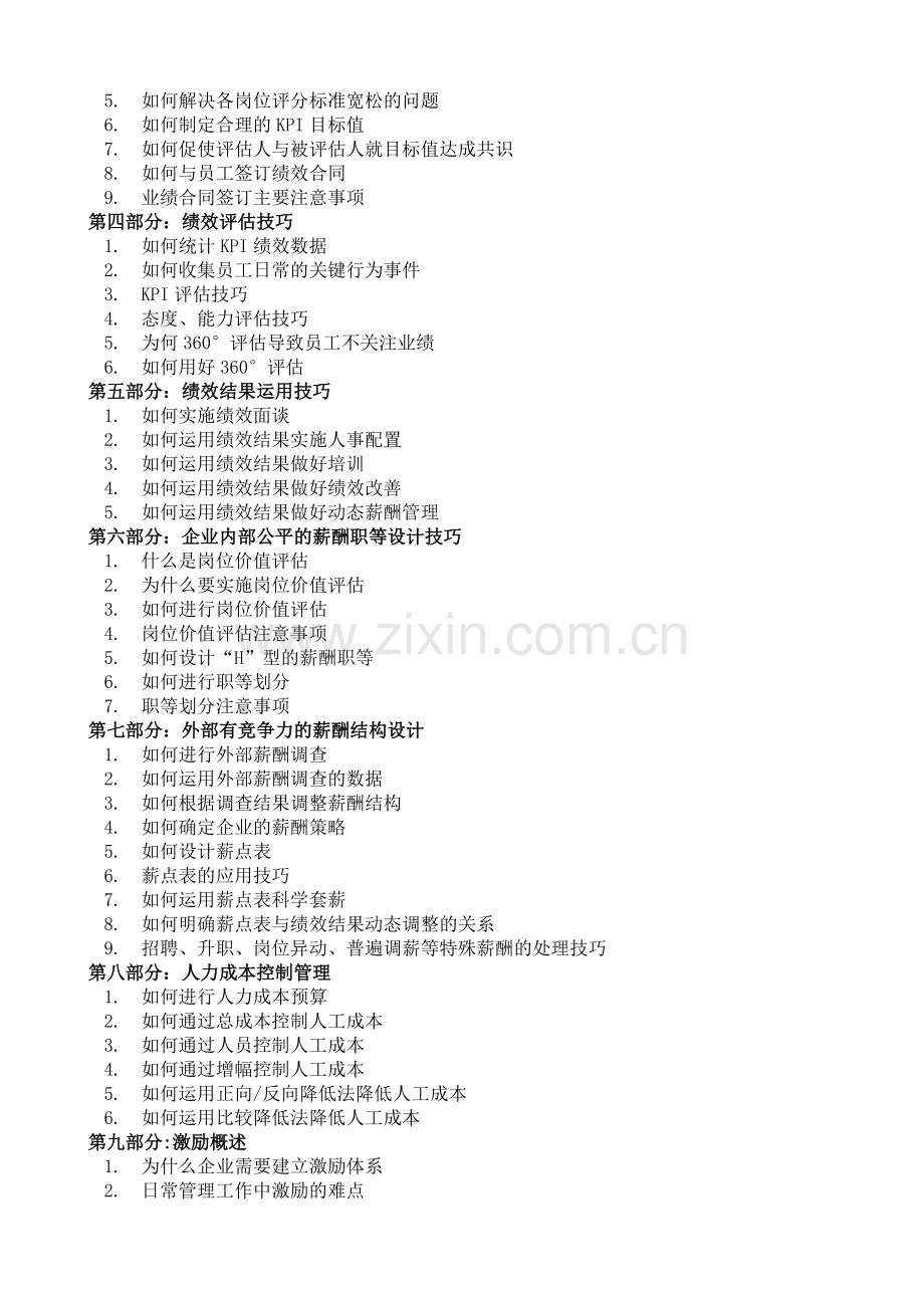 激励性绩效考核制度设计的方法和技巧.doc_第3页