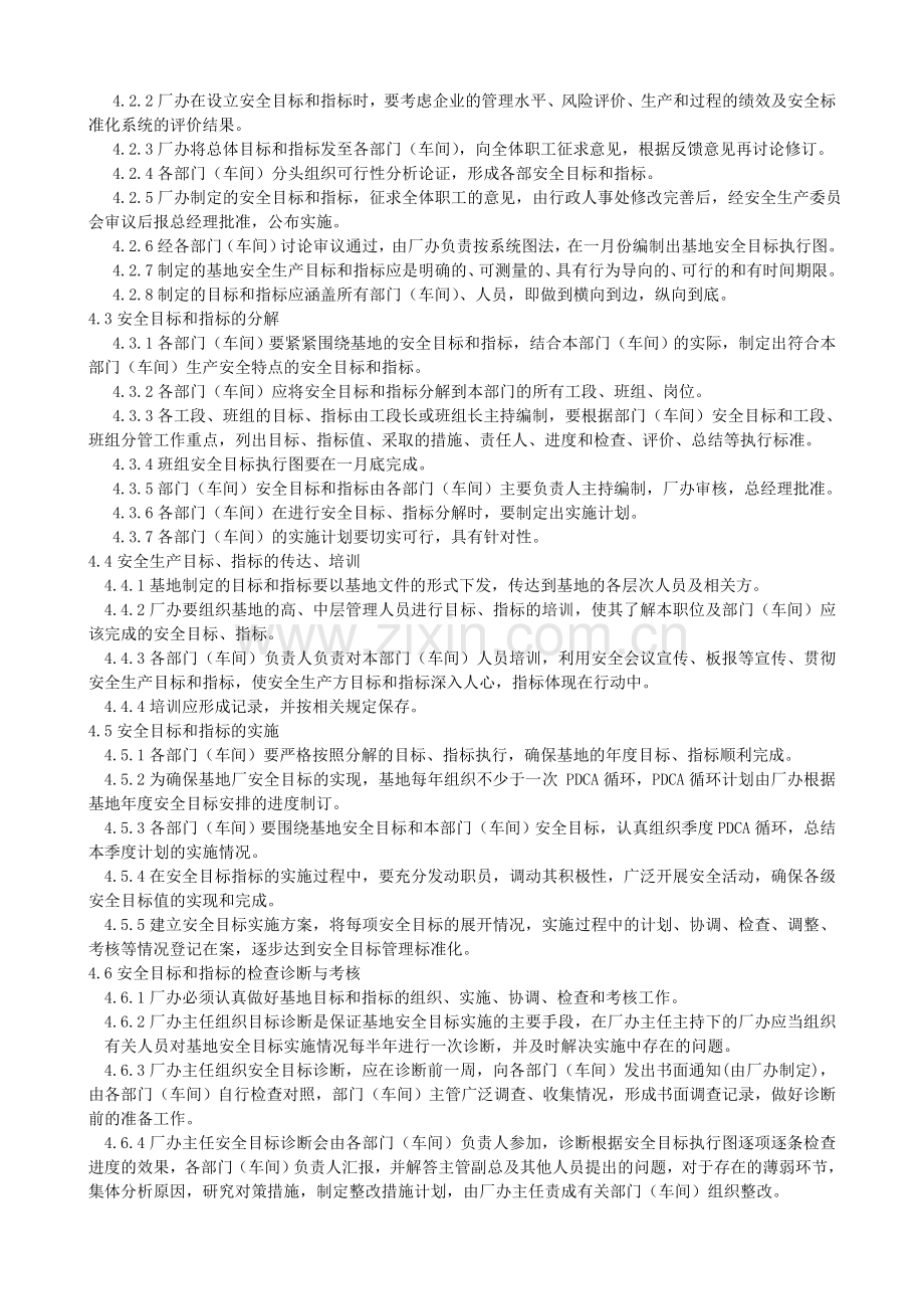 安全生产目标和指标管理制度.doc_第2页