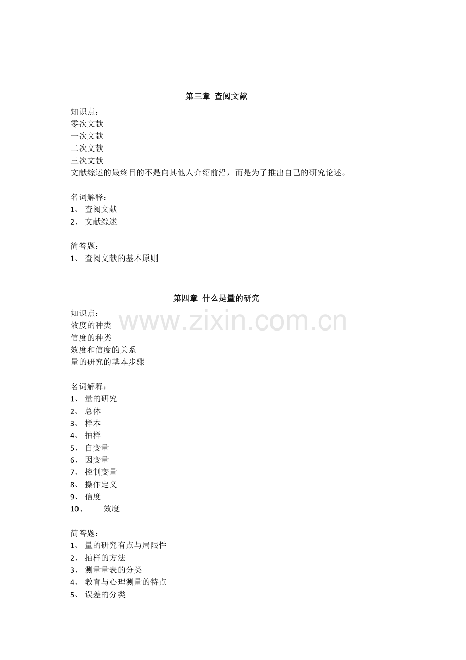 学前教育研究方法复习题.doc_第2页