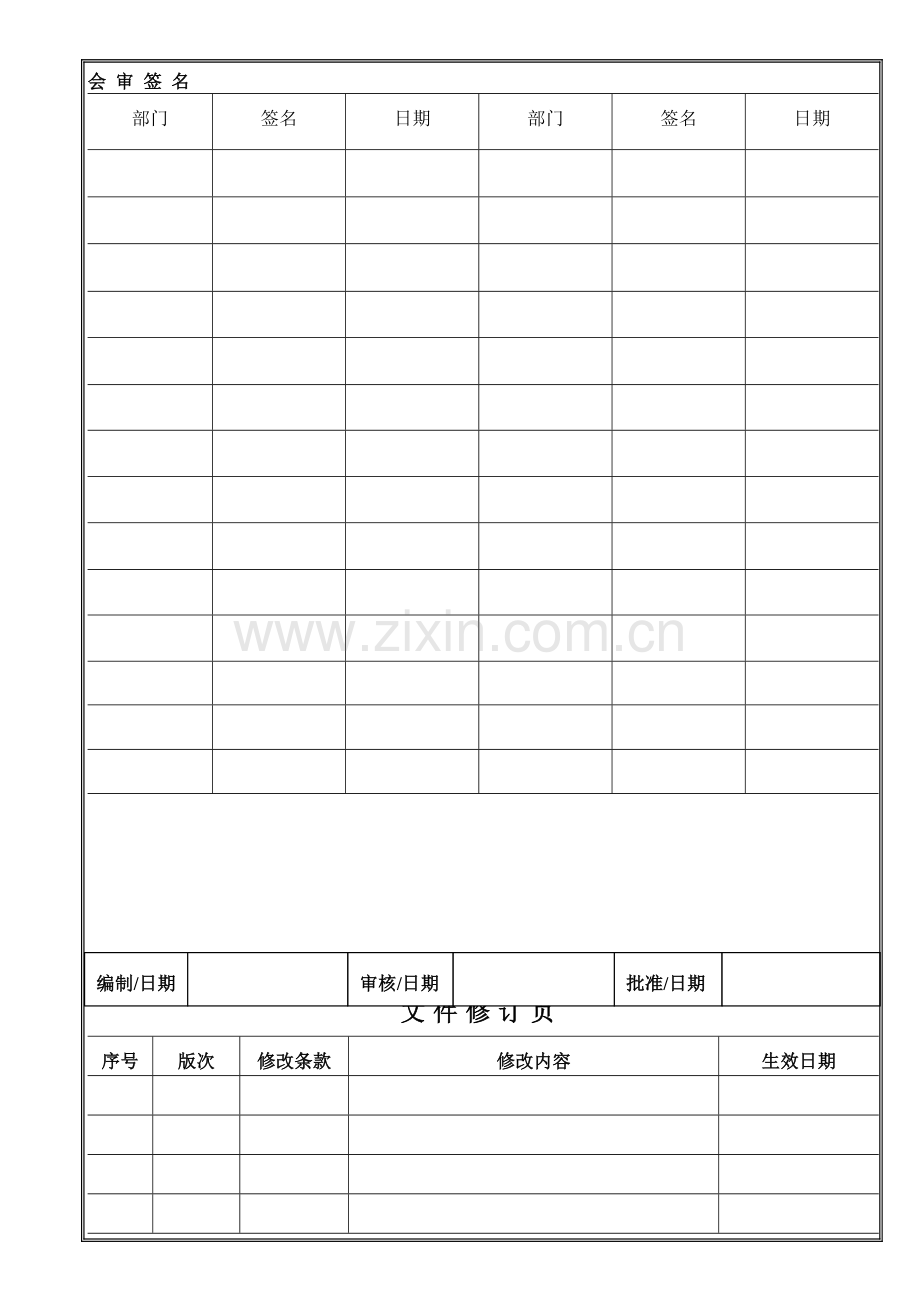 生产控制程序-新.doc_第1页