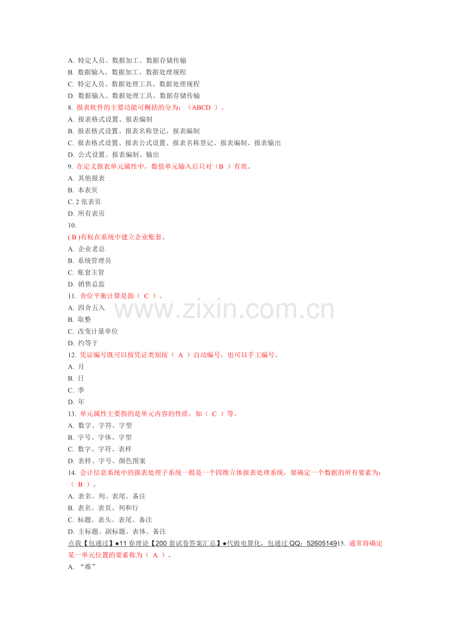 电大电算化会计理论考核0017答案.doc_第2页