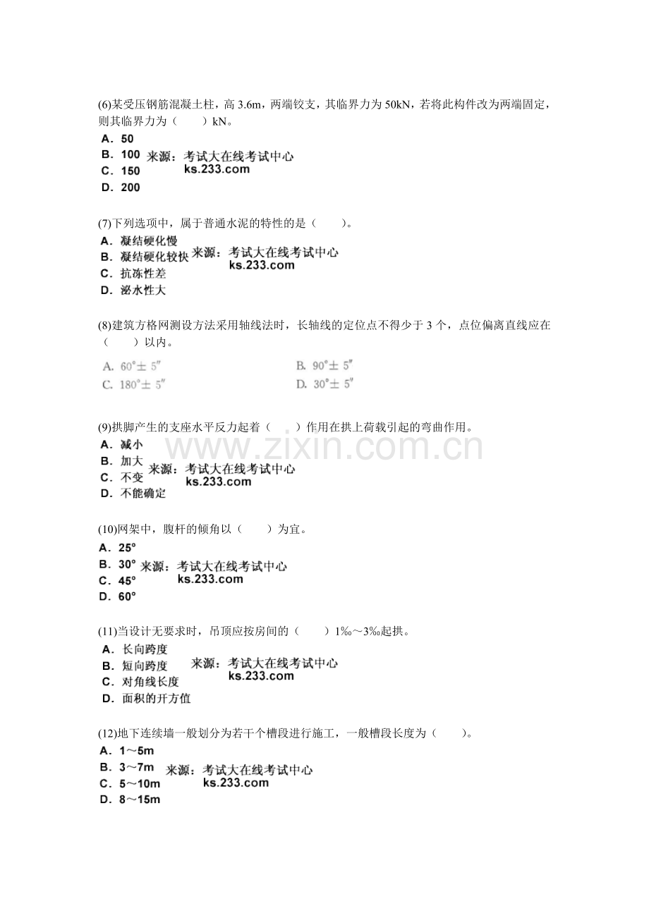 2011年一级建造师《建筑工程管理与实务》练习题(2)-中大网校.doc_第2页