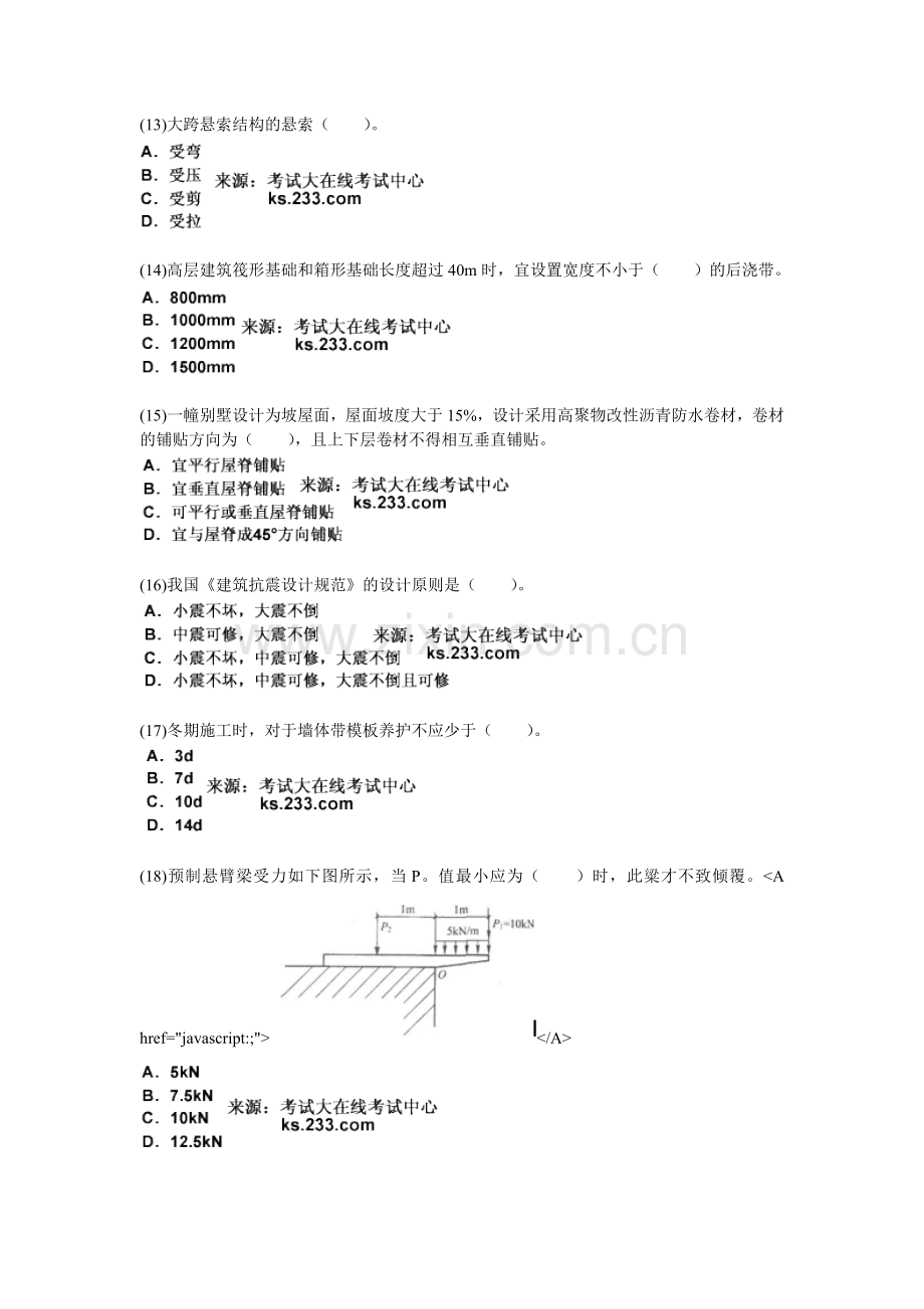 2011年一级建造师《建筑工程管理与实务》练习题(2)-中大网校.doc_第3页