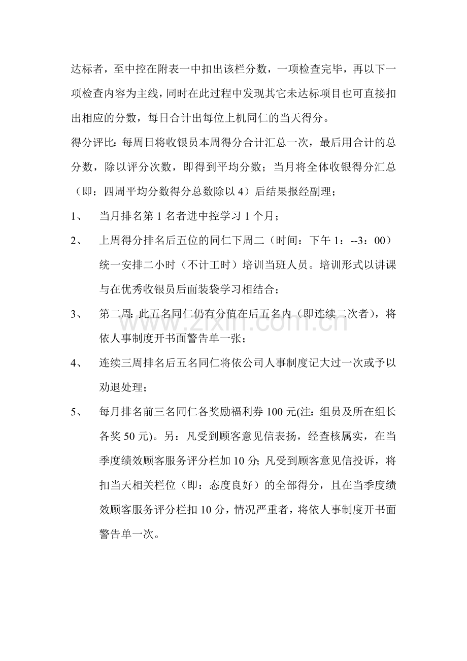 超市商场如何提高收银员的服务意识.doc_第2页