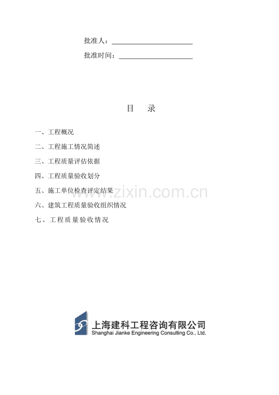 上海大众汽车有限公司汽车二厂改扩建项目涂装车间工程主体分部工程质量评估报告.doc_第2页