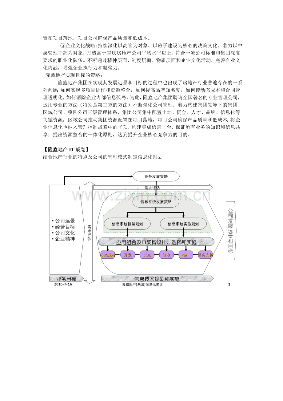 房地产信息化案例重庆隆鑫.doc_第3页