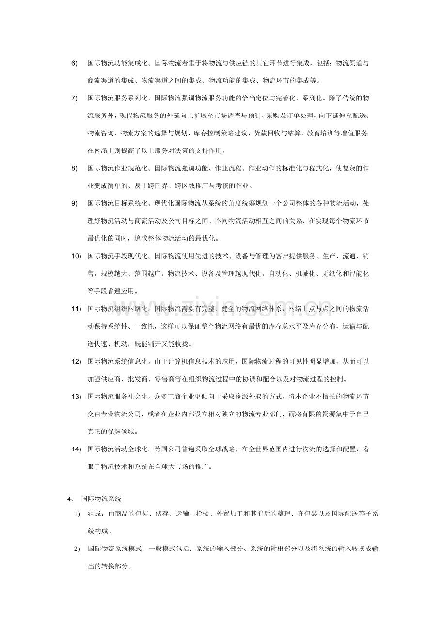 国际物流第一件课.doc_第2页