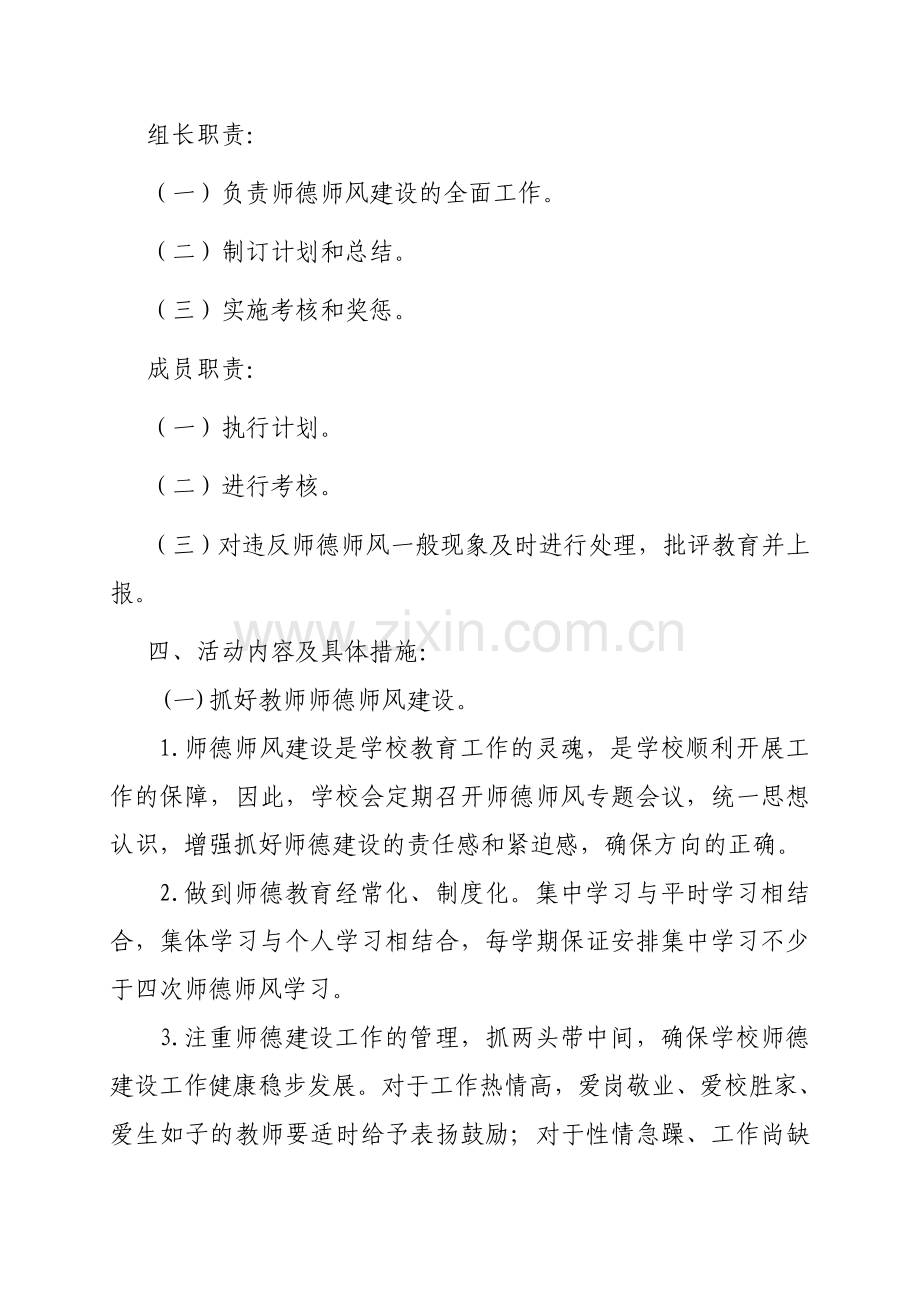 2014第二学期师德师风建设计划.doc_第2页