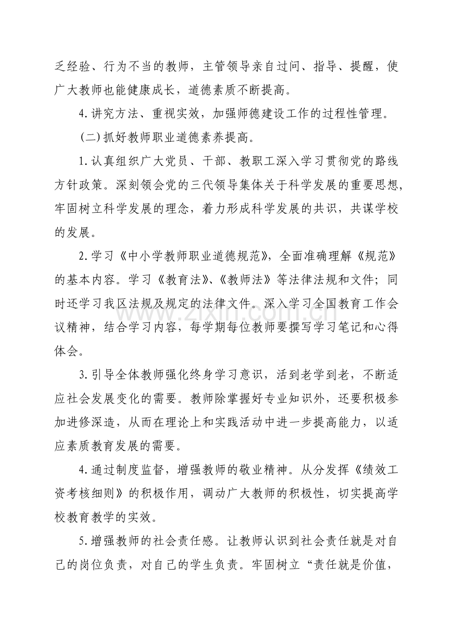 2014第二学期师德师风建设计划.doc_第3页