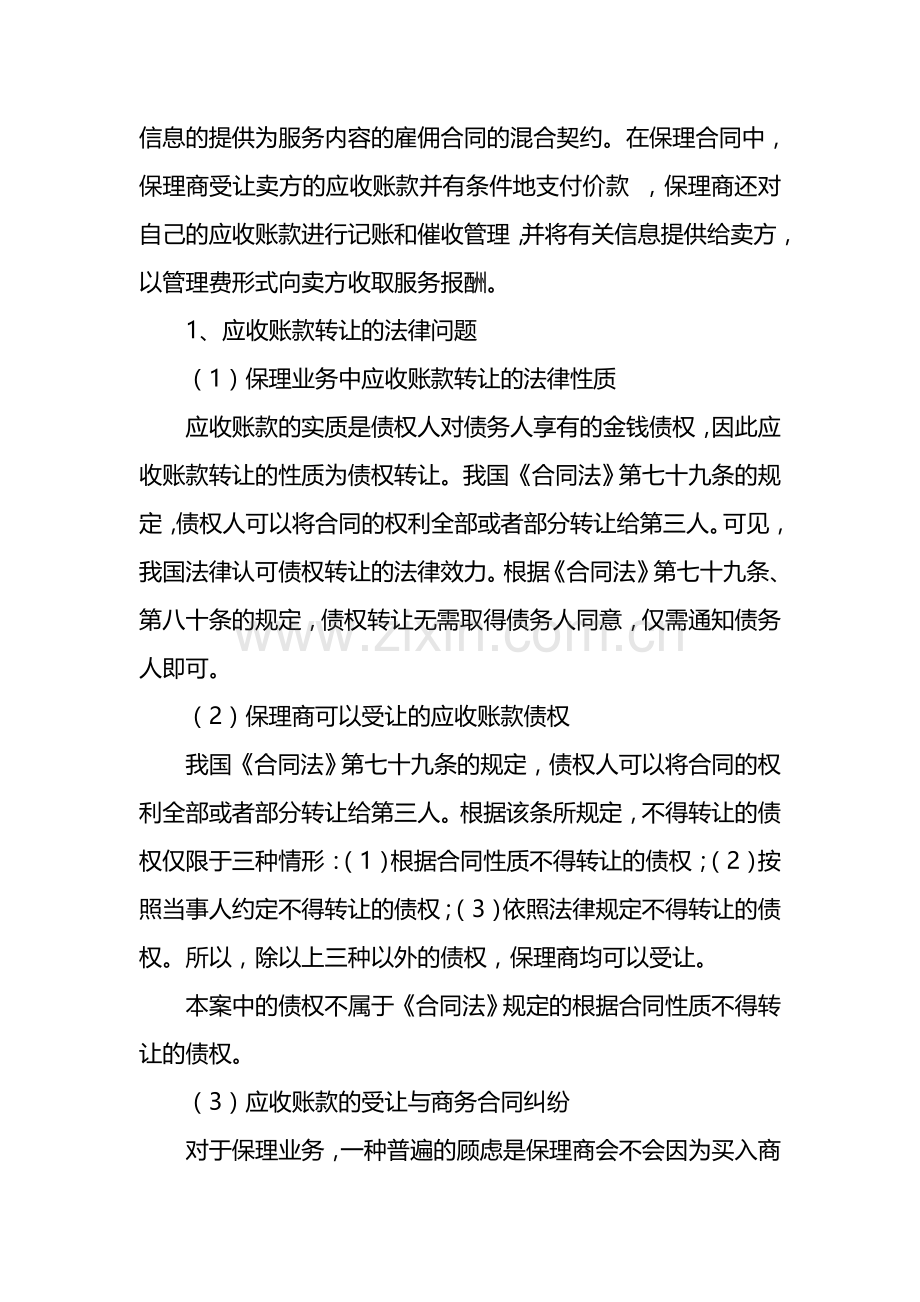 保理纠纷中应收账款和回购问题的法律分析.doc_第2页