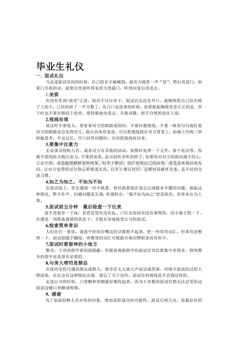 毕业生面试礼仪2.doc_第1页