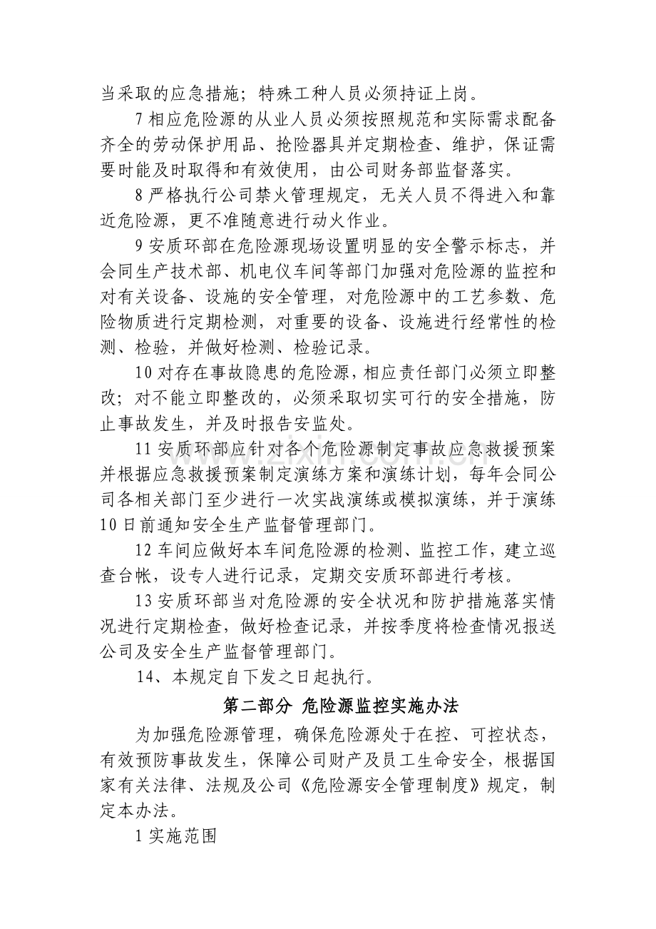 20危险化学品和重大危险源管理制度.doc_第2页