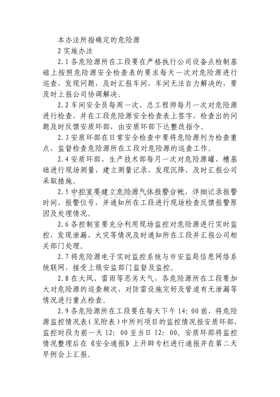 20危险化学品和重大危险源管理制度.doc_第3页