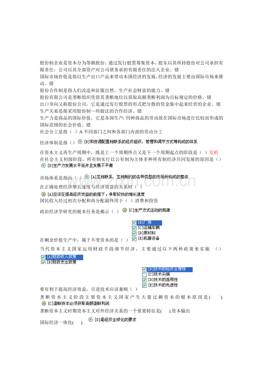 职业技能实训--形成性考核(政治经济学(金融(金融与财务方向.doc_第1页